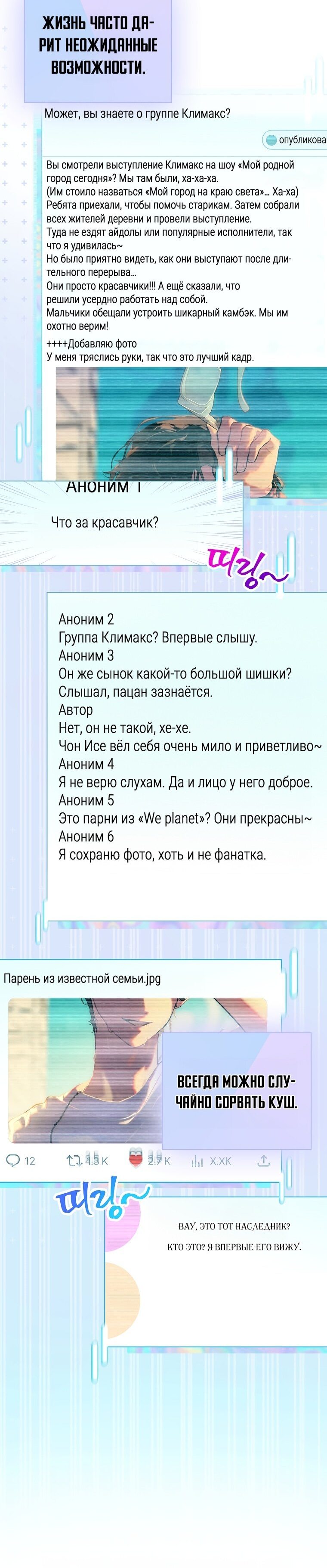 Манга Айдол, спасший себе жизнь своими руками - Глава 25 Страница 4