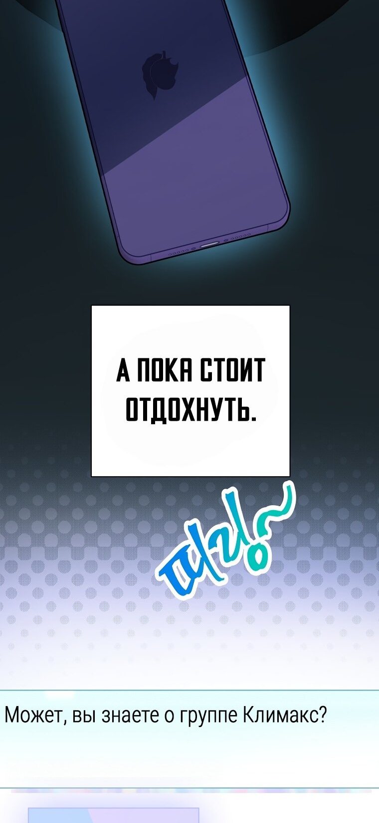 Манга Айдол, спасший себе жизнь своими руками - Глава 25 Страница 3