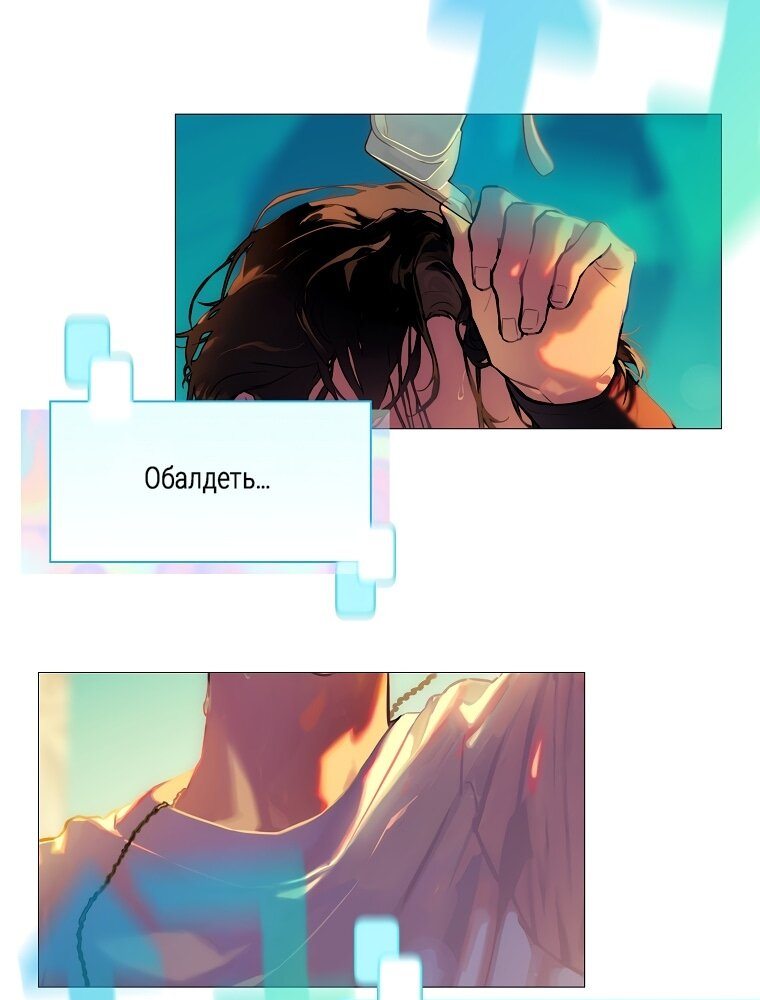Манга Айдол, спасший себе жизнь своими руками - Глава 25 Страница 12