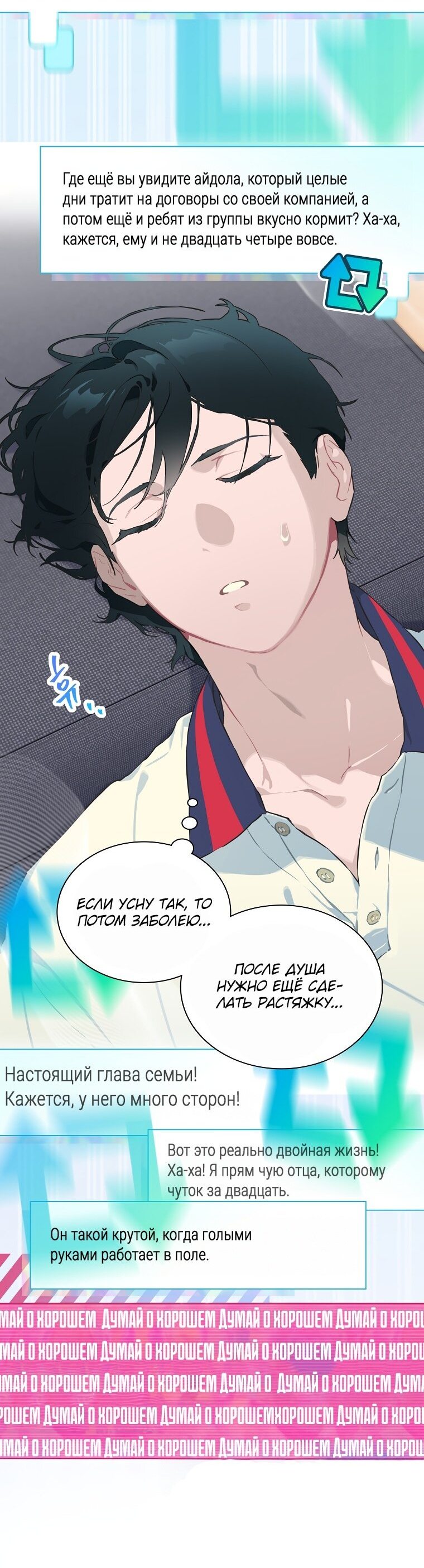 Манга Айдол, спасший себе жизнь своими руками - Глава 25 Страница 9