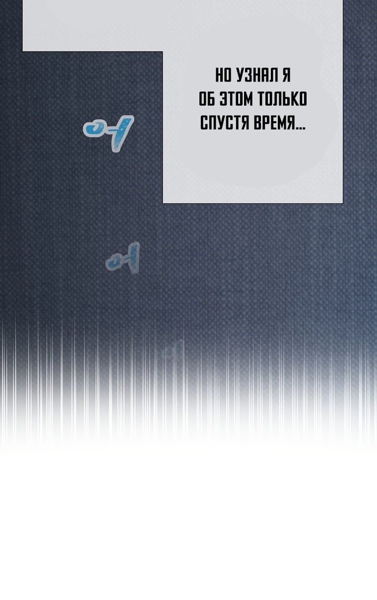 Манга Айдол, спасший себе жизнь своими руками - Глава 25 Страница 15