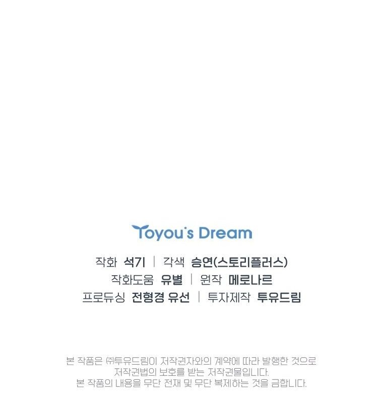 Манга Айдол, спасший себе жизнь своими руками - Глава 24 Страница 33