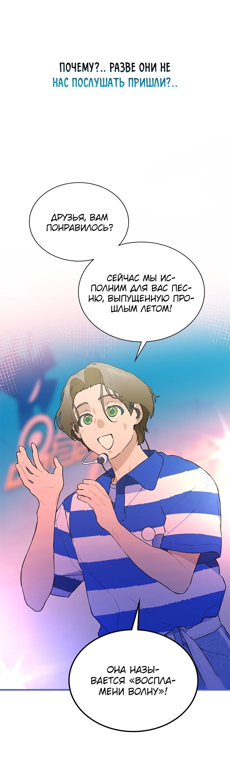 Манга Айдол, спасший себе жизнь своими руками - Глава 24 Страница 5