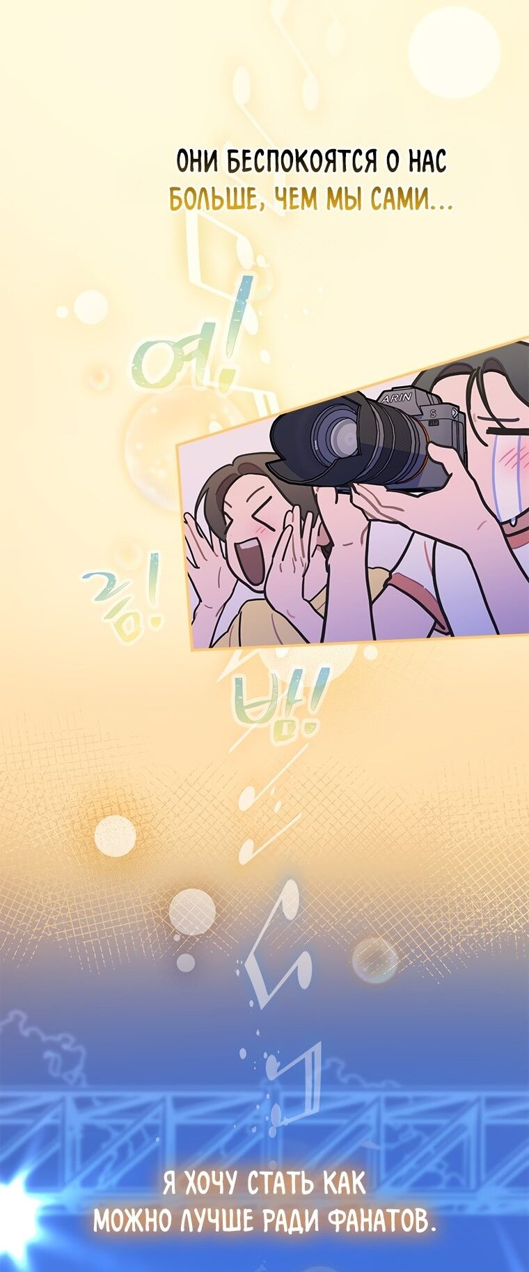 Манга Айдол, спасший себе жизнь своими руками - Глава 24 Страница 9