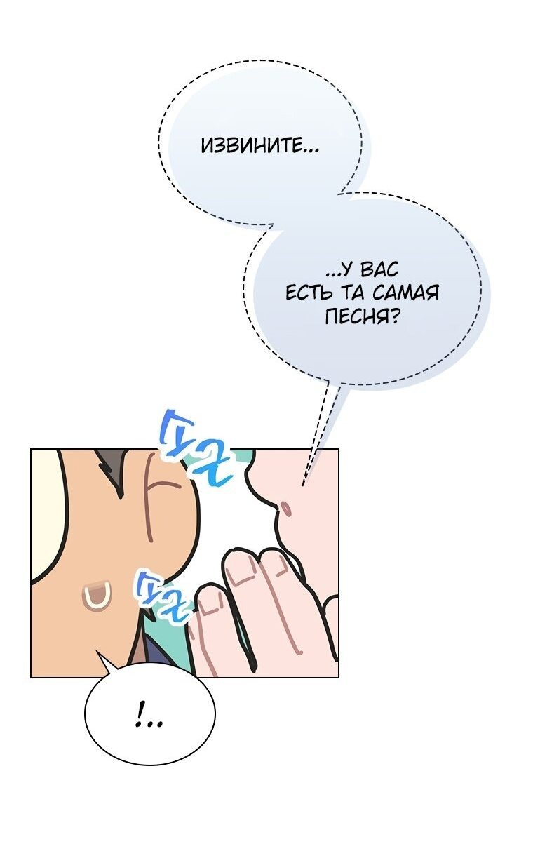 Манга Айдол, спасший себе жизнь своими руками - Глава 24 Страница 20