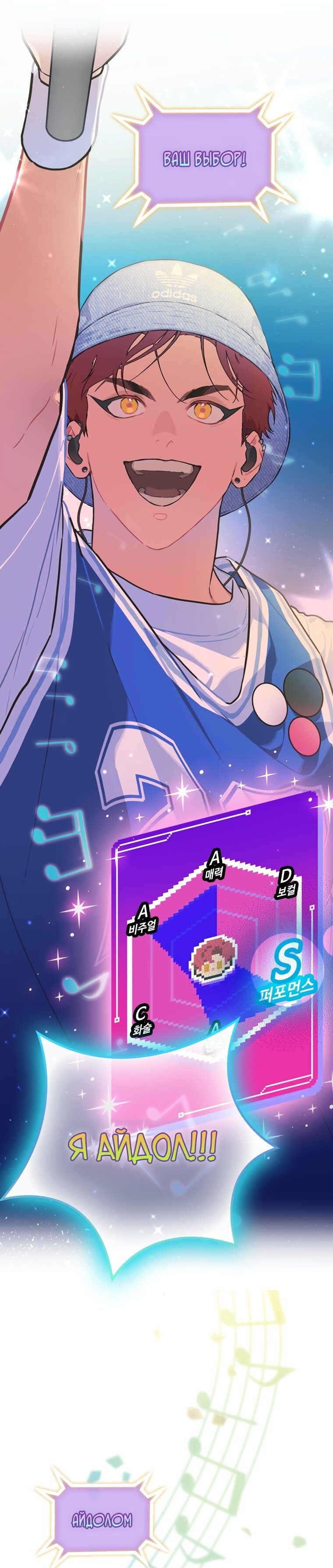 Манга Айдол, спасший себе жизнь своими руками - Глава 24 Страница 2