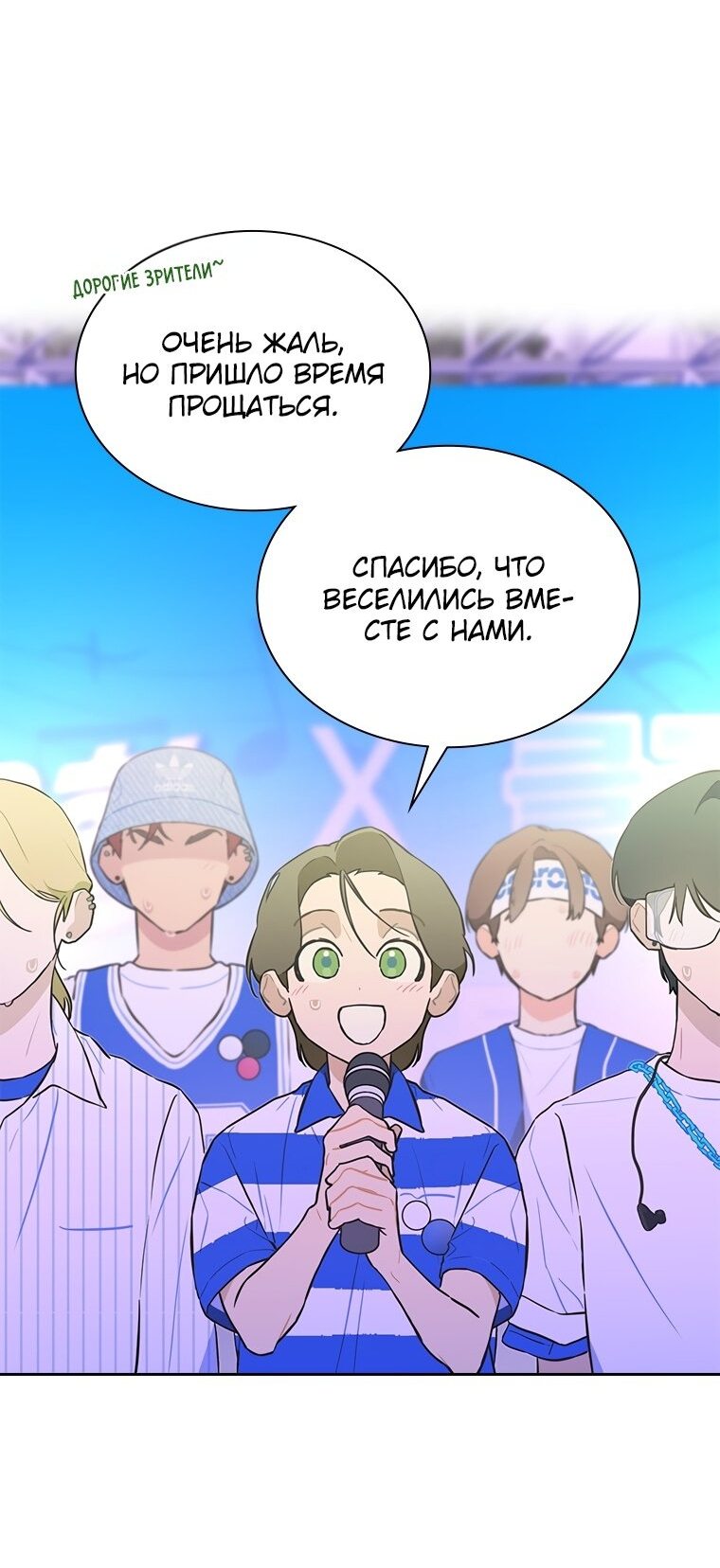 Манга Айдол, спасший себе жизнь своими руками - Глава 24 Страница 12