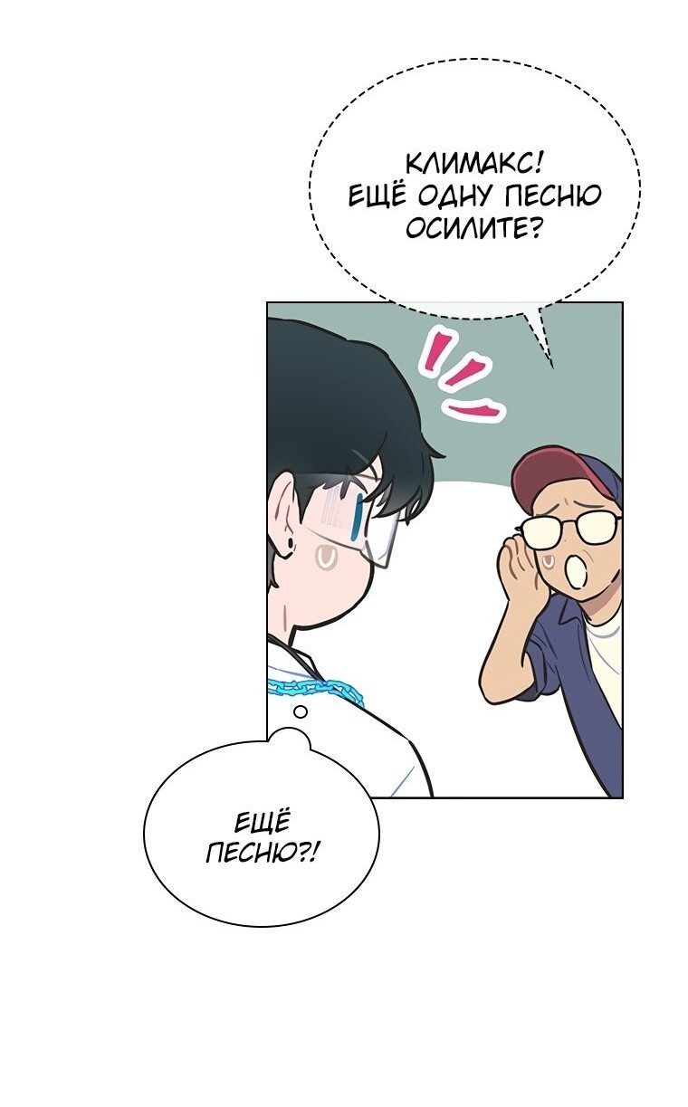 Манга Айдол, спасший себе жизнь своими руками - Глава 24 Страница 15