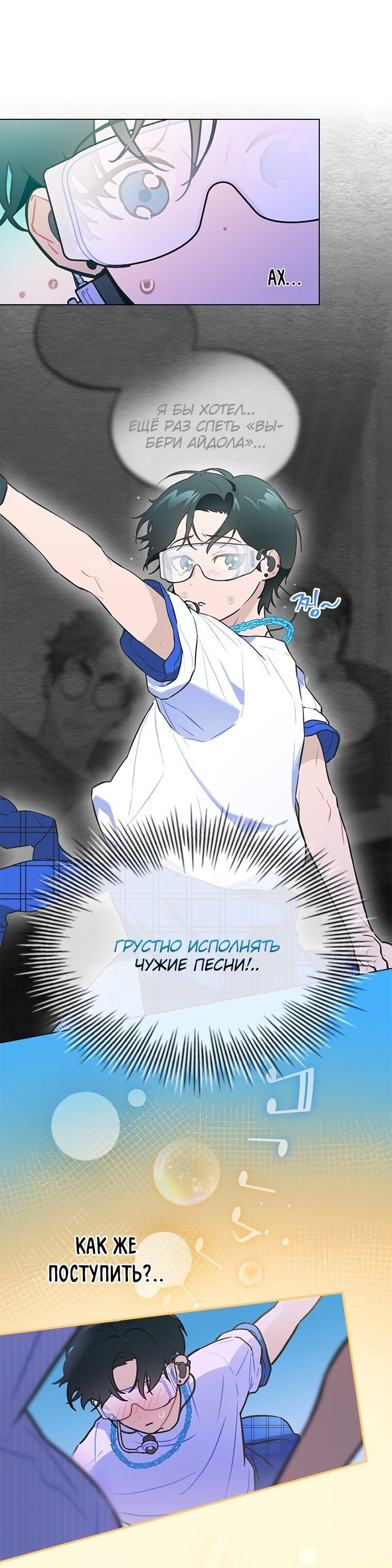 Манга Айдол, спасший себе жизнь своими руками - Глава 24 Страница 8
