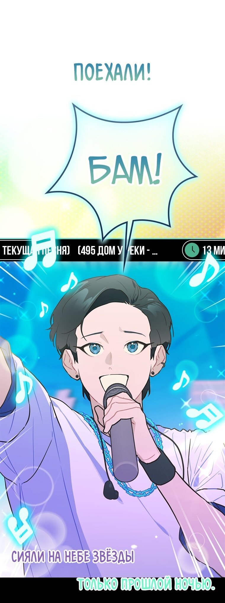 Манга Айдол, спасший себе жизнь своими руками - Глава 24 Страница 22