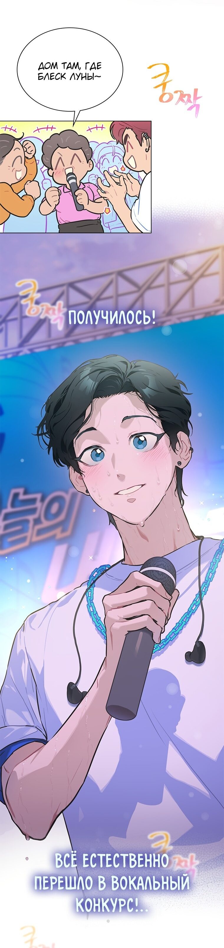 Манга Айдол, спасший себе жизнь своими руками - Глава 24 Страница 27