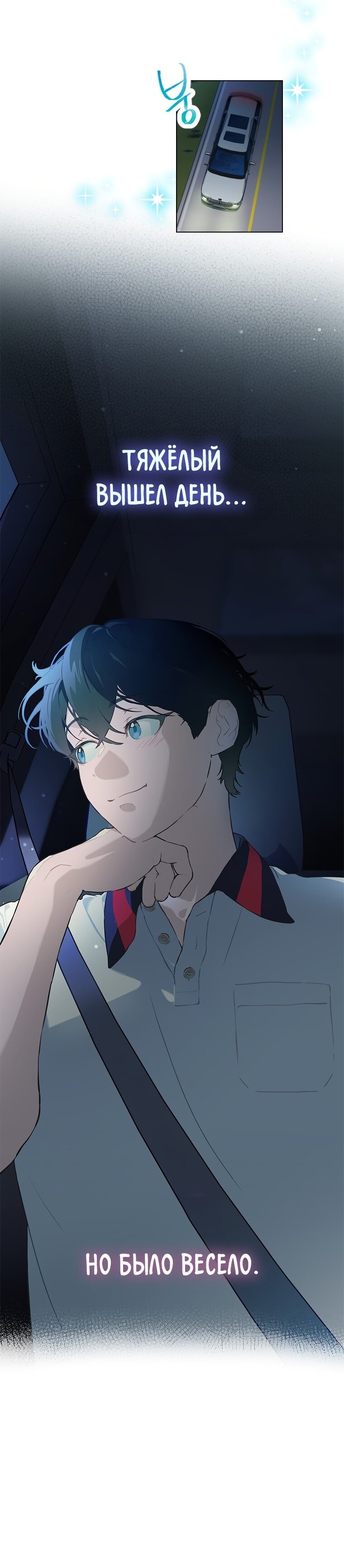 Манга Айдол, спасший себе жизнь своими руками - Глава 24 Страница 32