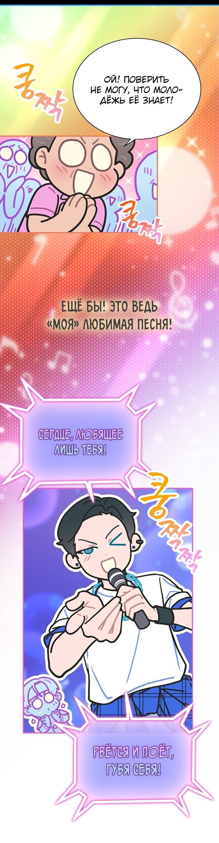 Манга Айдол, спасший себе жизнь своими руками - Глава 24 Страница 23