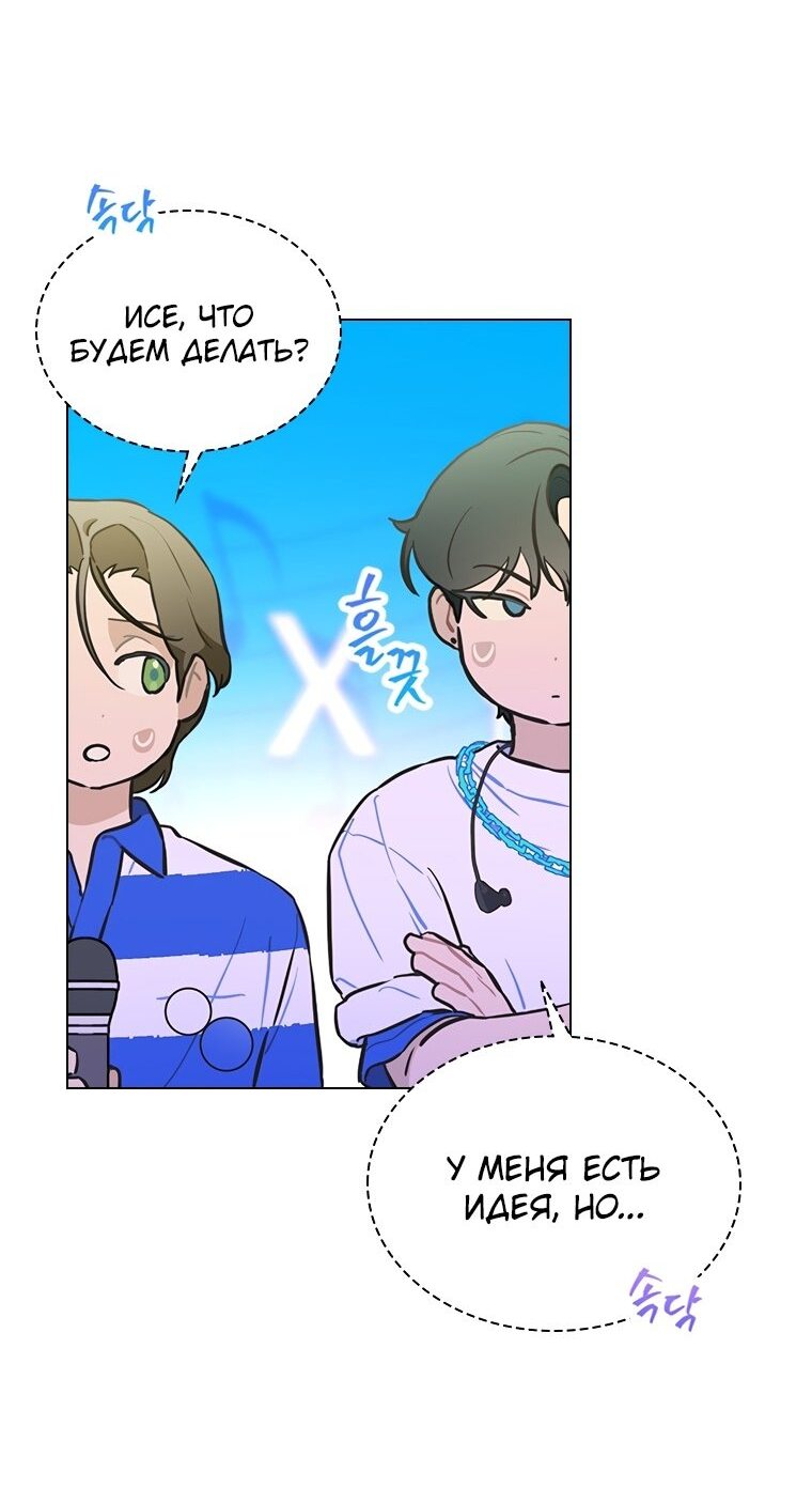 Манга Айдол, спасший себе жизнь своими руками - Глава 24 Страница 18