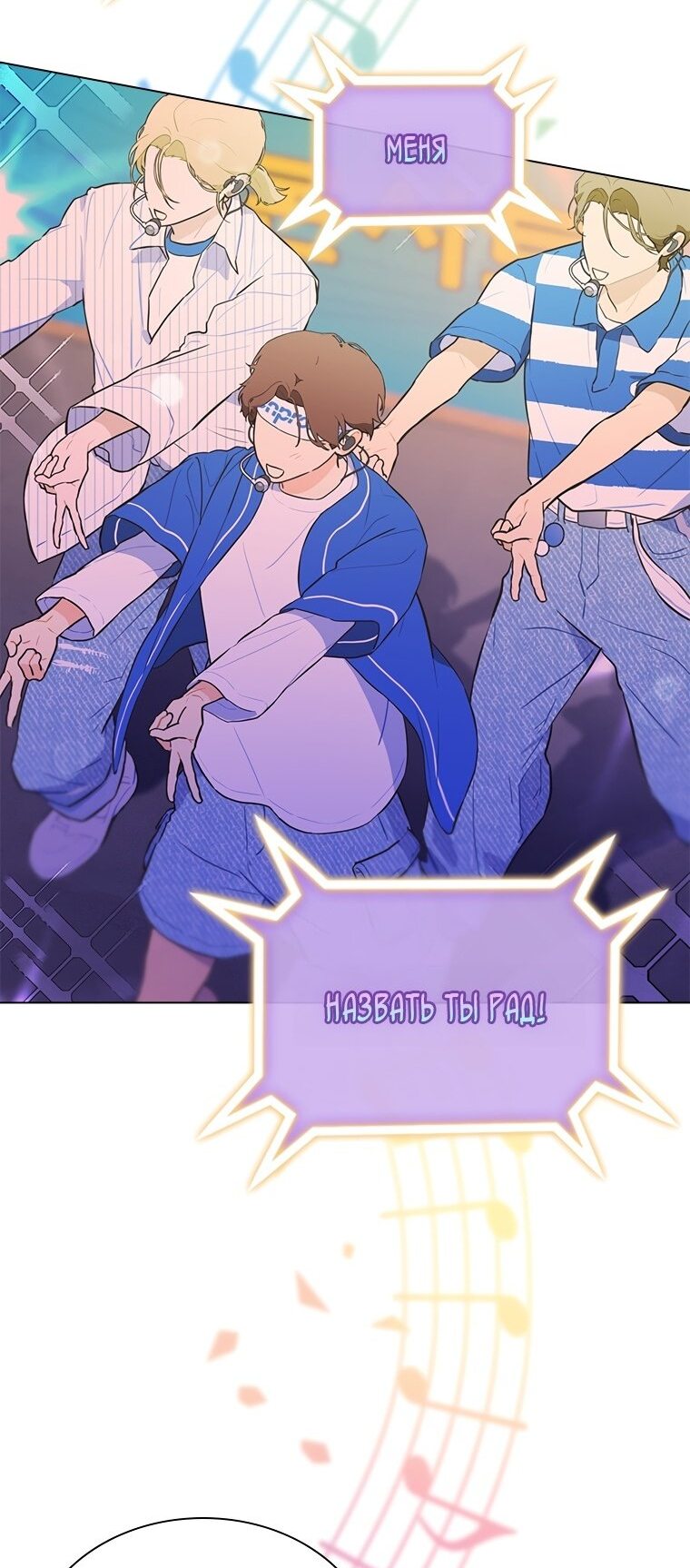 Манга Айдол, спасший себе жизнь своими руками - Глава 24 Страница 3