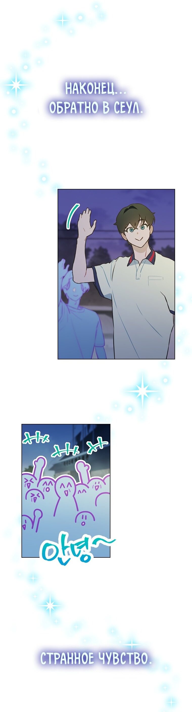 Манга Айдол, спасший себе жизнь своими руками - Глава 24 Страница 31