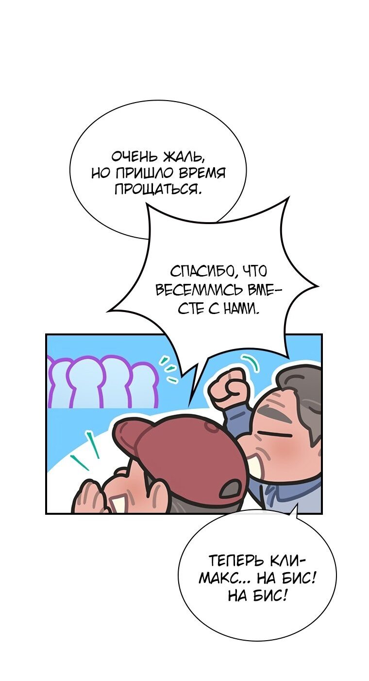 Манга Айдол, спасший себе жизнь своими руками - Глава 24 Страница 13