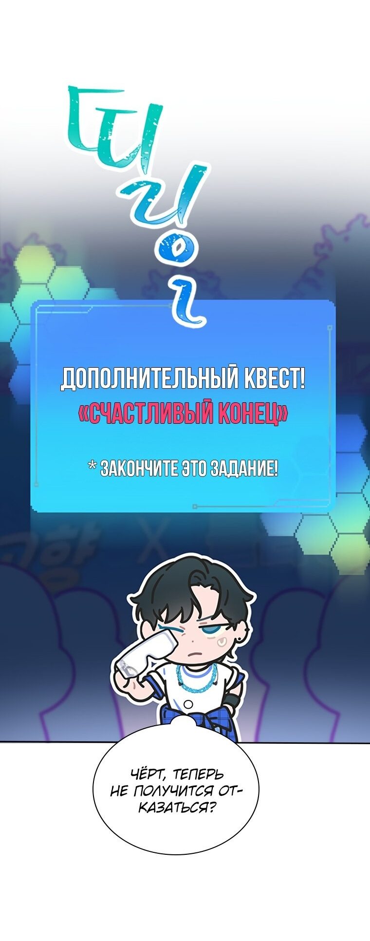 Манга Айдол, спасший себе жизнь своими руками - Глава 24 Страница 17