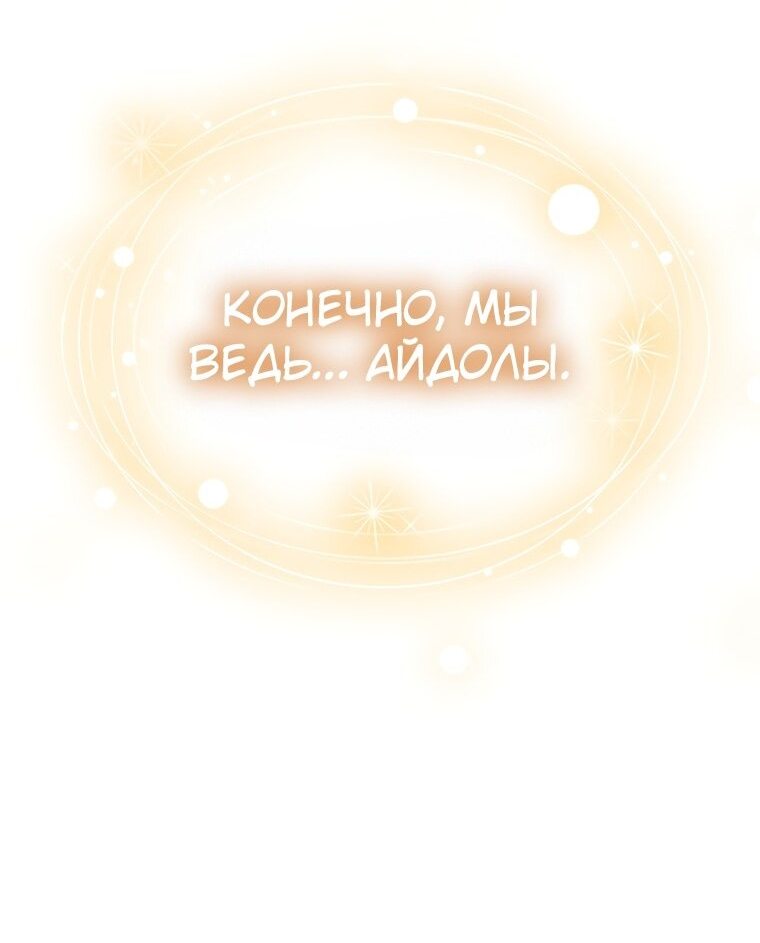 Манга Айдол, спасший себе жизнь своими руками - Глава 24 Страница 11