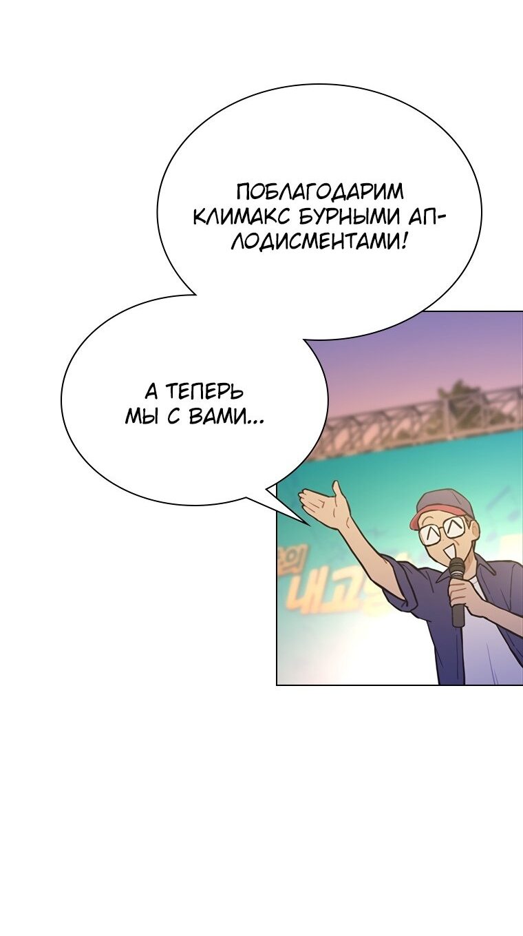 Манга Айдол, спасший себе жизнь своими руками - Глава 24 Страница 29