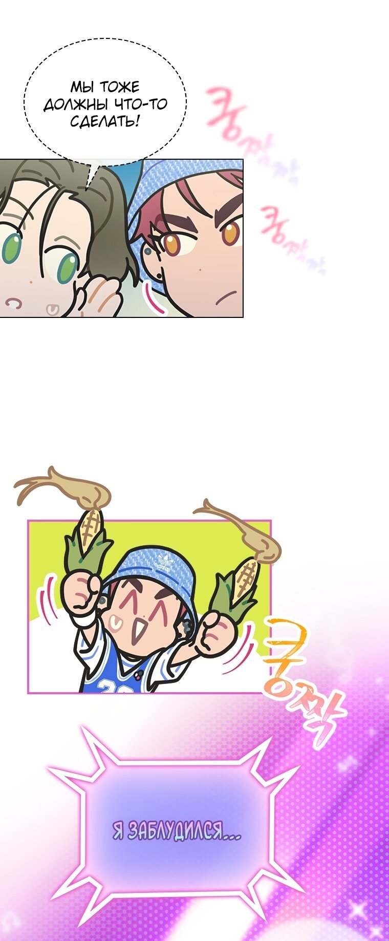 Манга Айдол, спасший себе жизнь своими руками - Глава 24 Страница 24