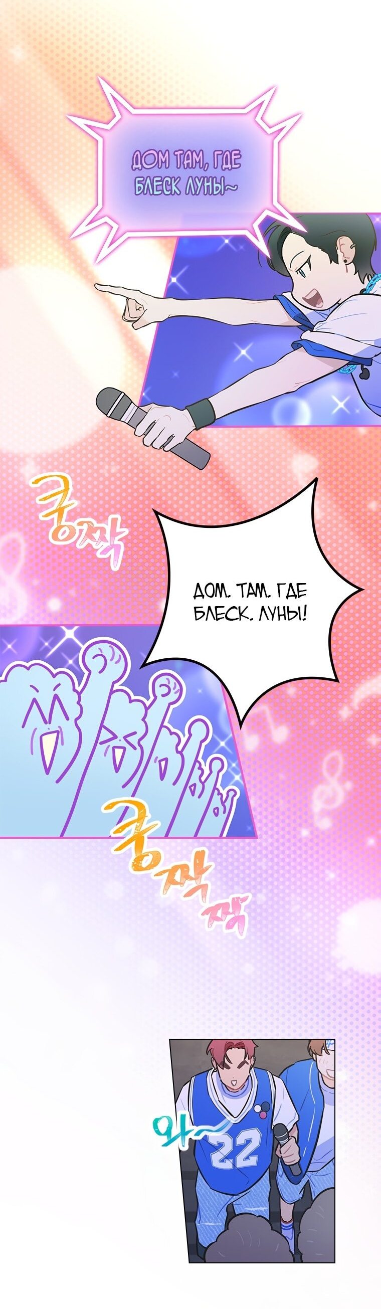 Манга Айдол, спасший себе жизнь своими руками - Глава 24 Страница 26