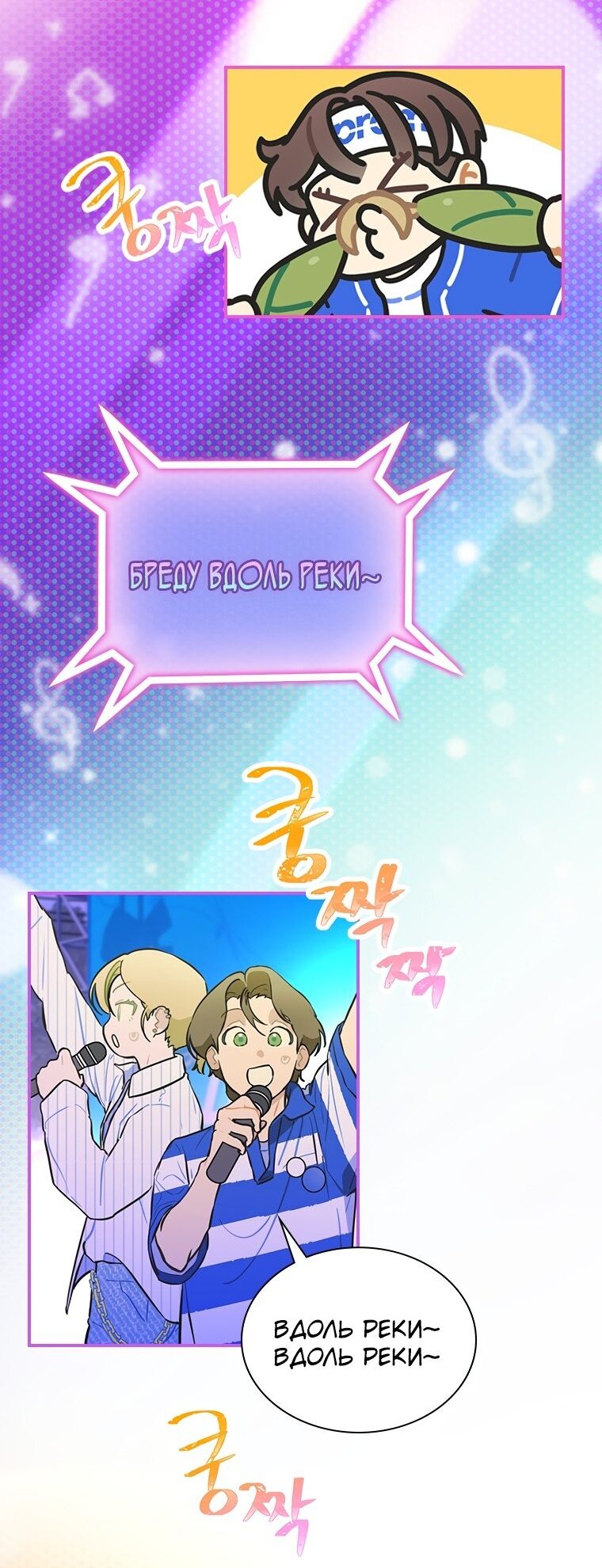 Манга Айдол, спасший себе жизнь своими руками - Глава 24 Страница 25