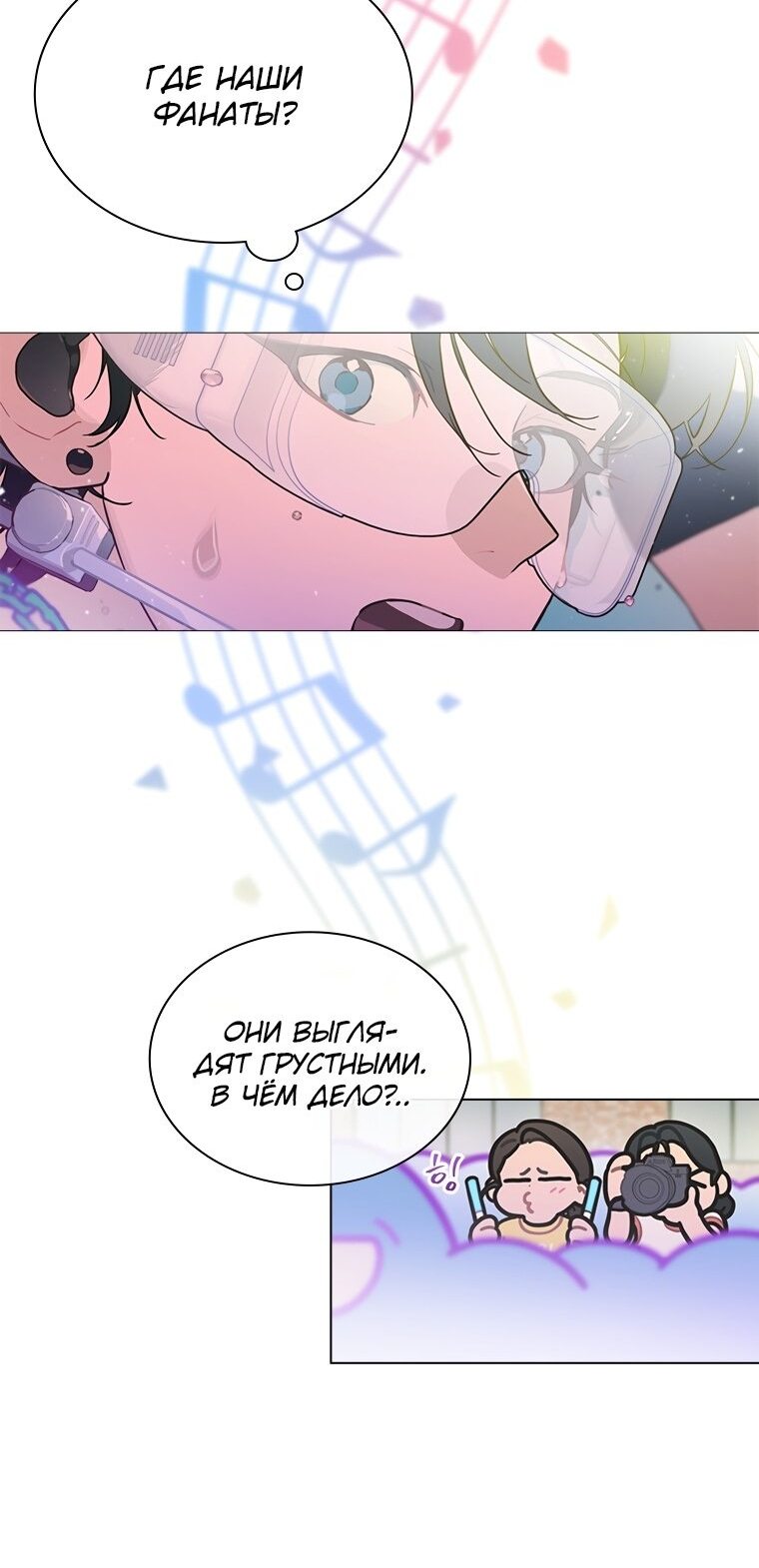 Манга Айдол, спасший себе жизнь своими руками - Глава 24 Страница 4