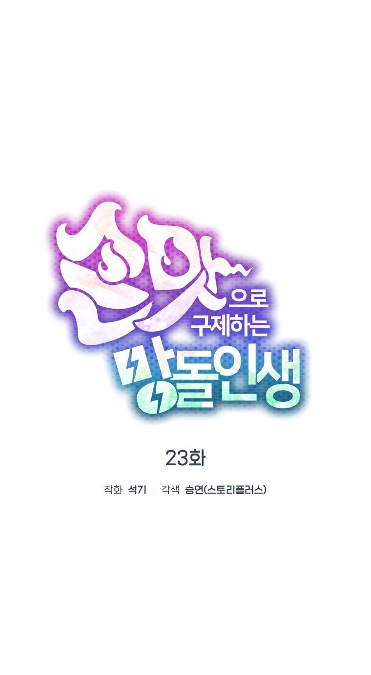 Манга Айдол, спасший себе жизнь своими руками - Глава 23 Страница 5