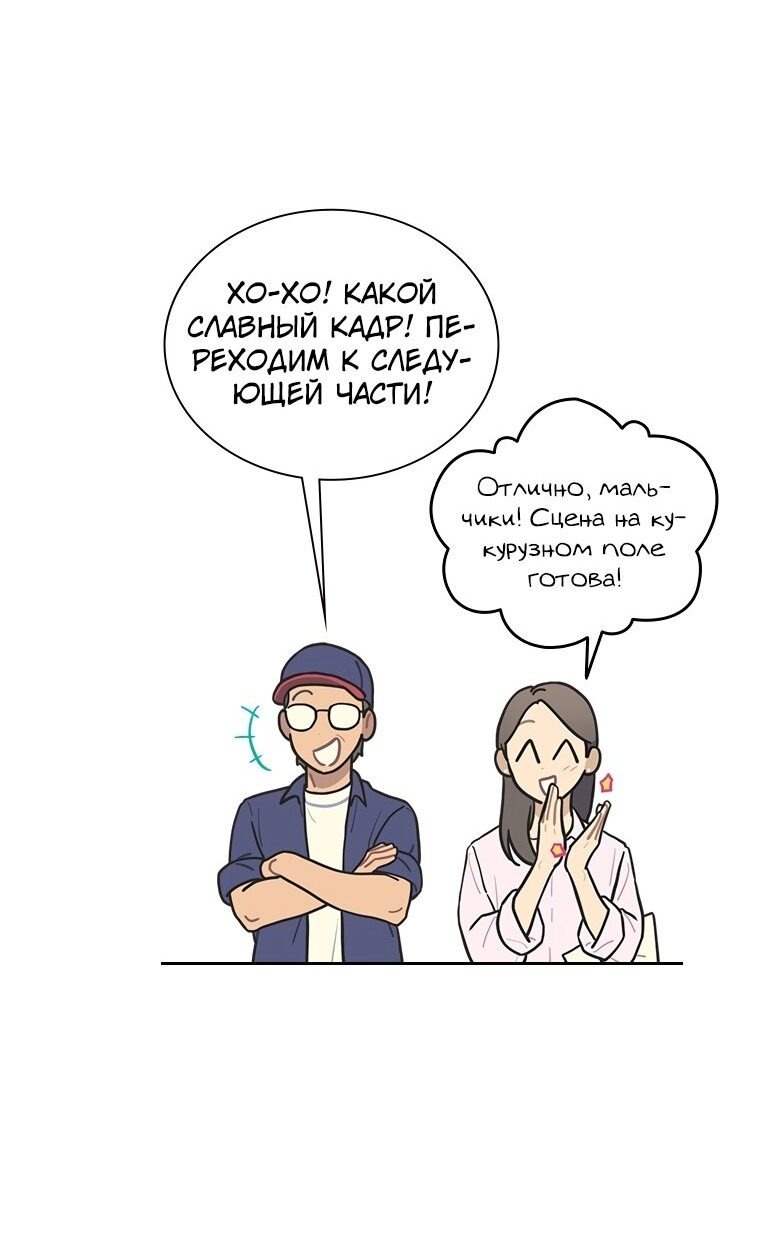 Манга Айдол, спасший себе жизнь своими руками - Глава 23 Страница 24