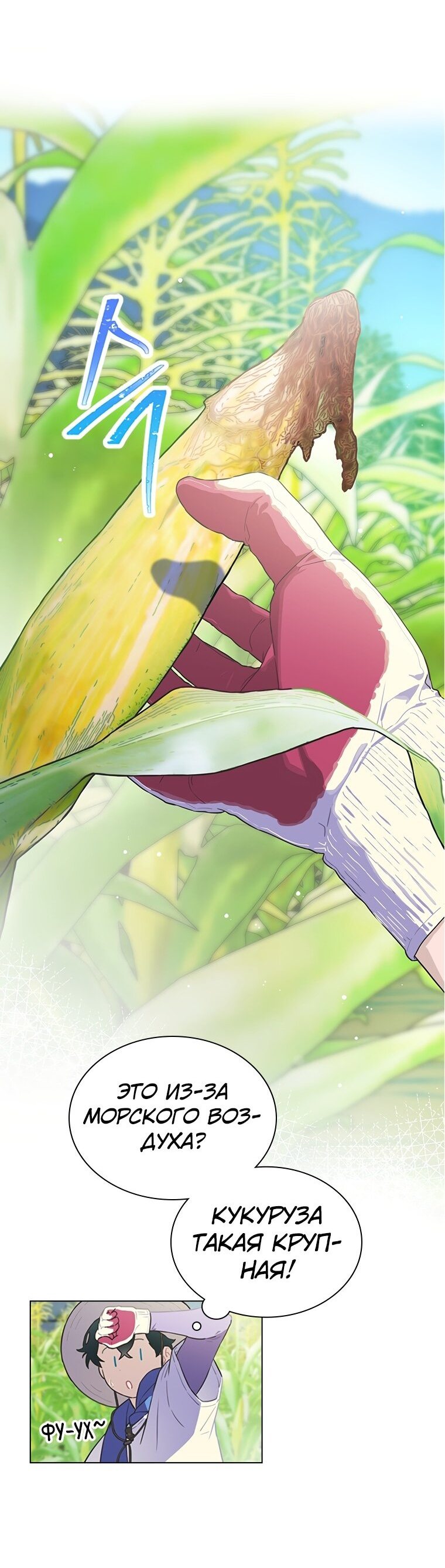 Манга Айдол, спасший себе жизнь своими руками - Глава 23 Страница 11