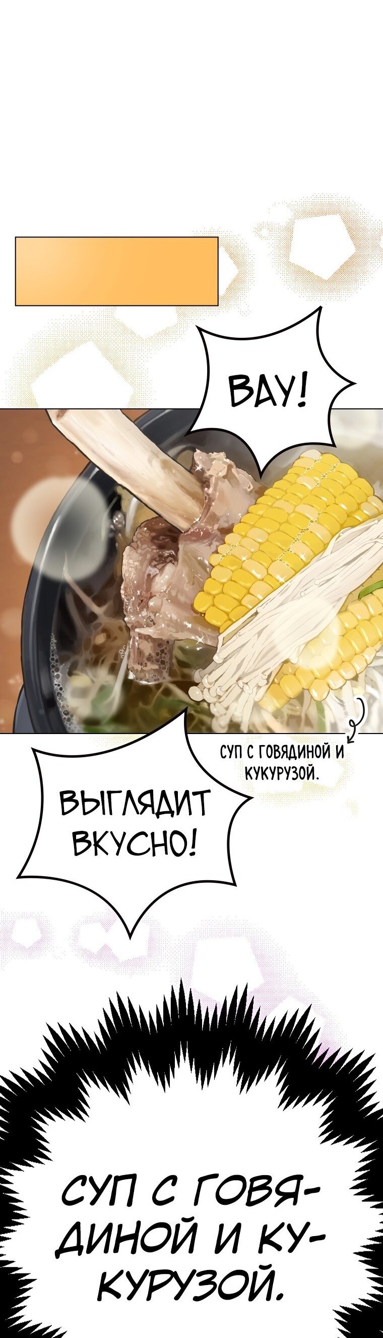 Манга Айдол, спасший себе жизнь своими руками - Глава 23 Страница 28