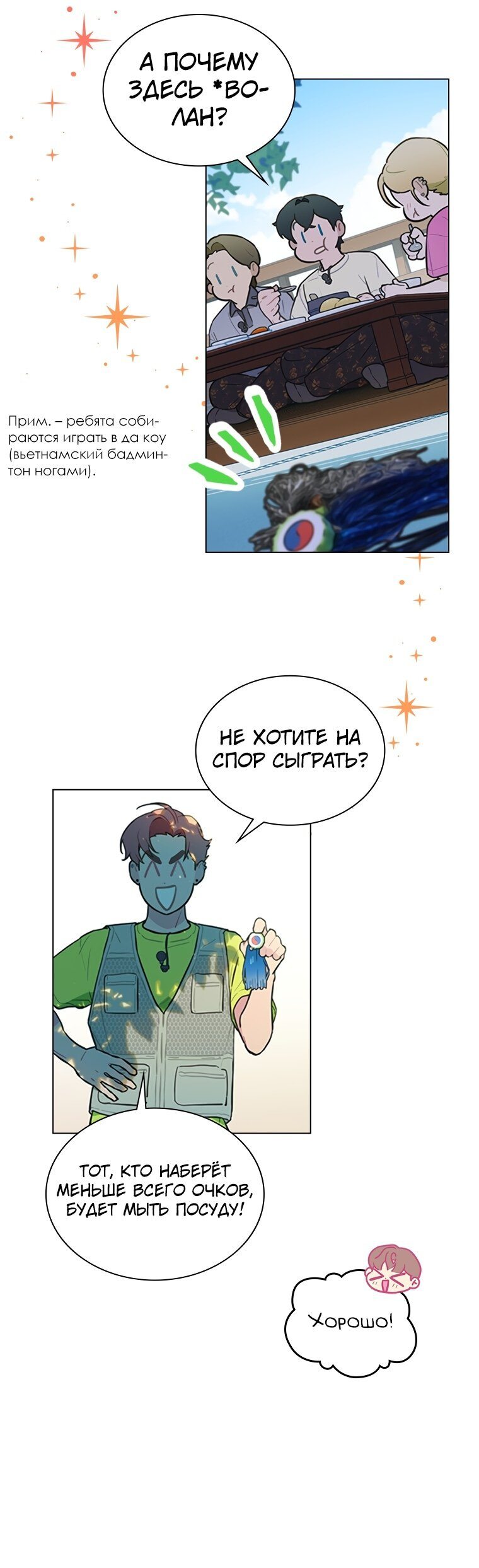 Манга Айдол, спасший себе жизнь своими руками - Глава 23 Страница 34