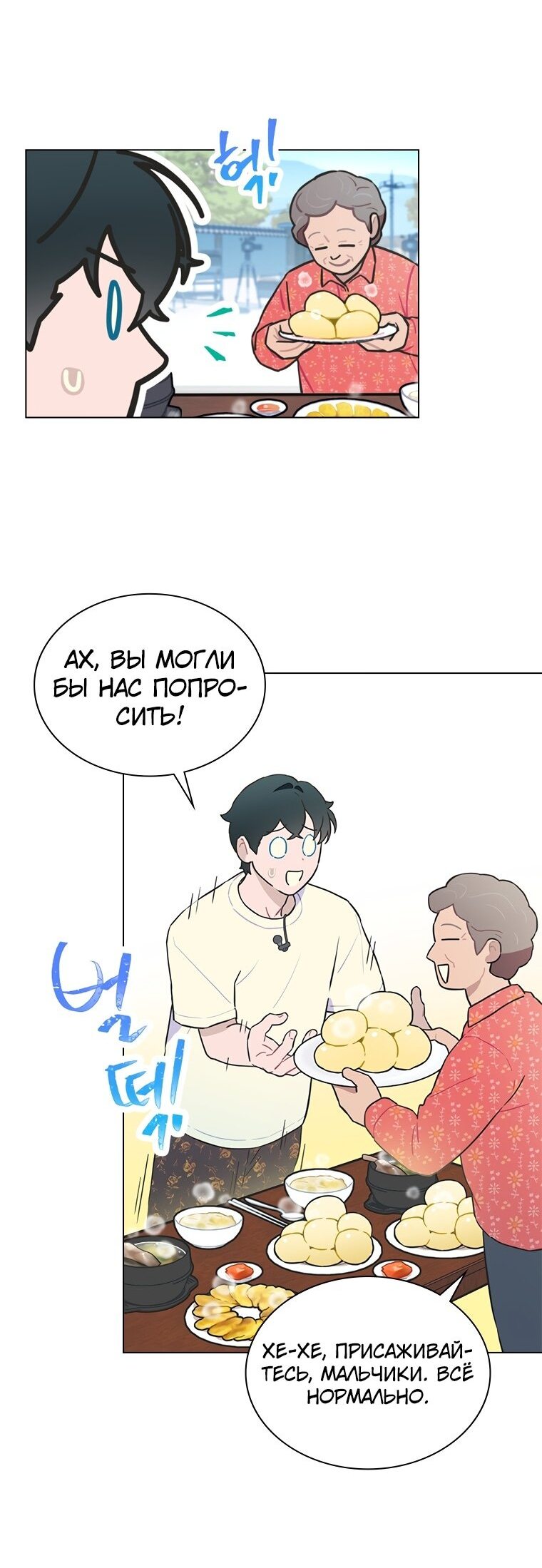 Манга Айдол, спасший себе жизнь своими руками - Глава 23 Страница 30