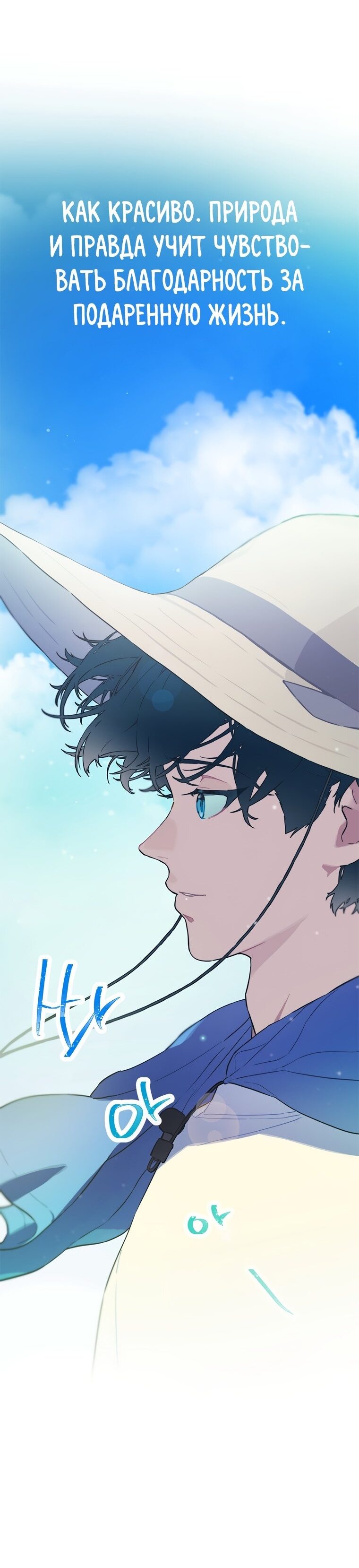 Манга Айдол, спасший себе жизнь своими руками - Глава 23 Страница 27