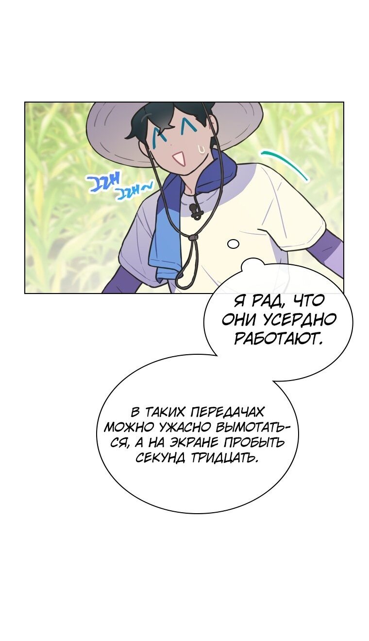 Манга Айдол, спасший себе жизнь своими руками - Глава 23 Страница 16