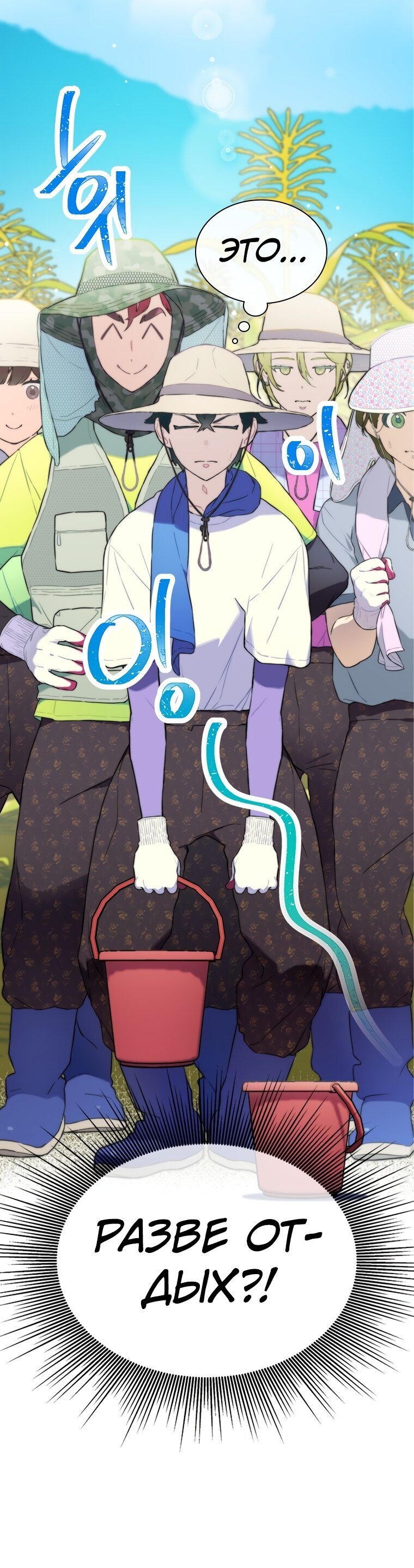 Манга Айдол, спасший себе жизнь своими руками - Глава 23 Страница 7