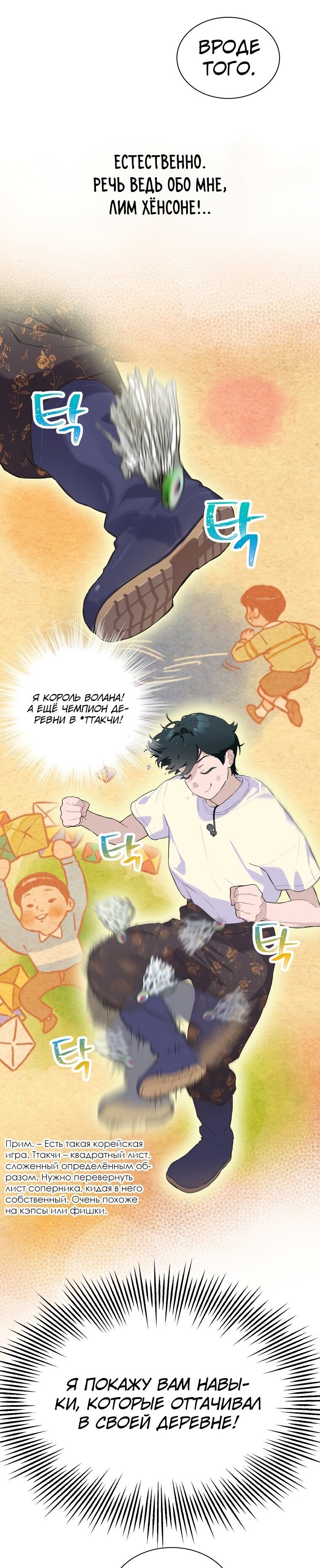 Манга Айдол, спасший себе жизнь своими руками - Глава 23 Страница 39