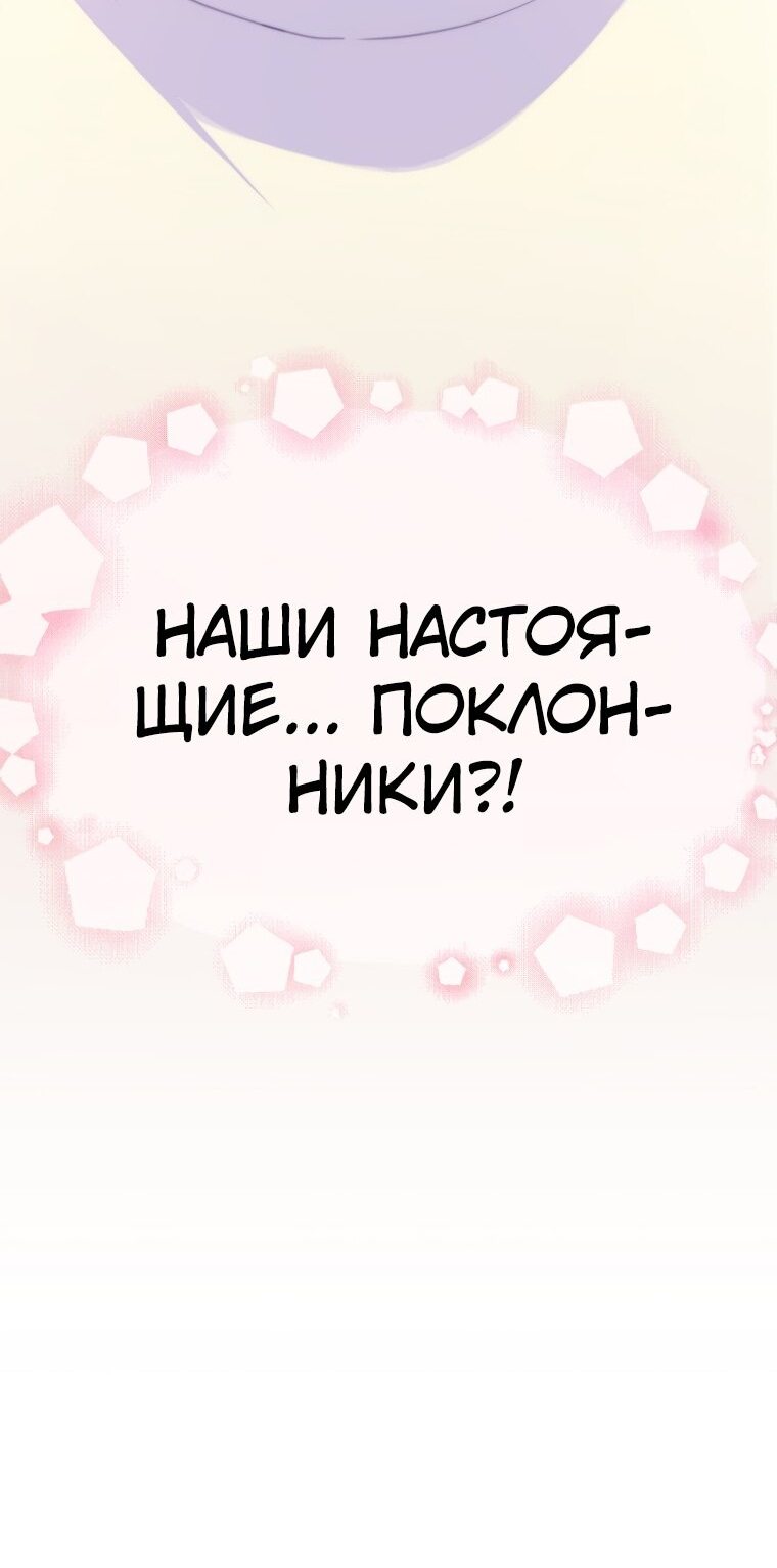 Манга Айдол, спасший себе жизнь своими руками - Глава 23 Страница 48