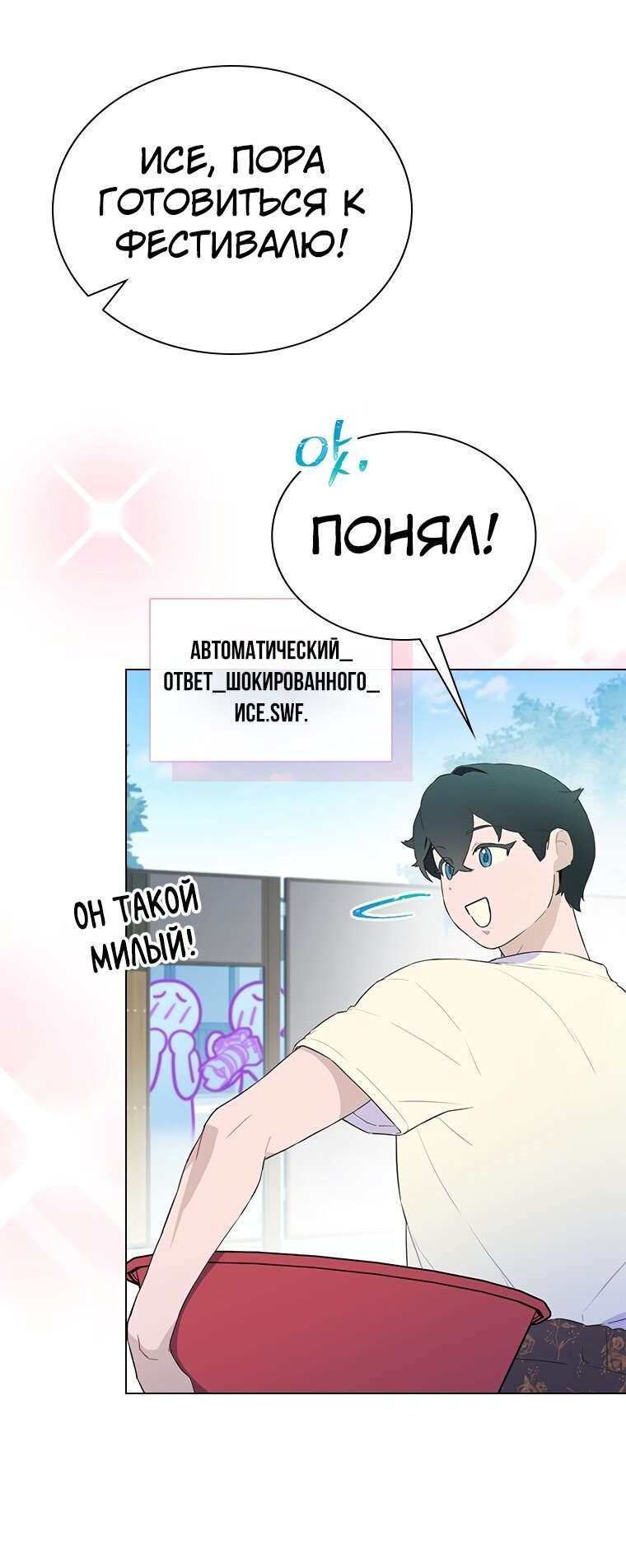 Манга Айдол, спасший себе жизнь своими руками - Глава 23 Страница 45
