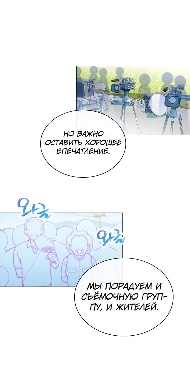 Манга Айдол, спасший себе жизнь своими руками - Глава 23 Страница 17