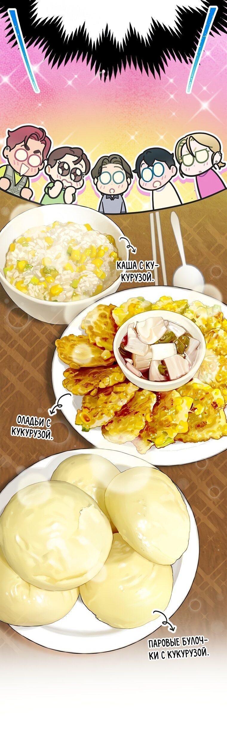 Манга Айдол, спасший себе жизнь своими руками - Глава 23 Страница 29