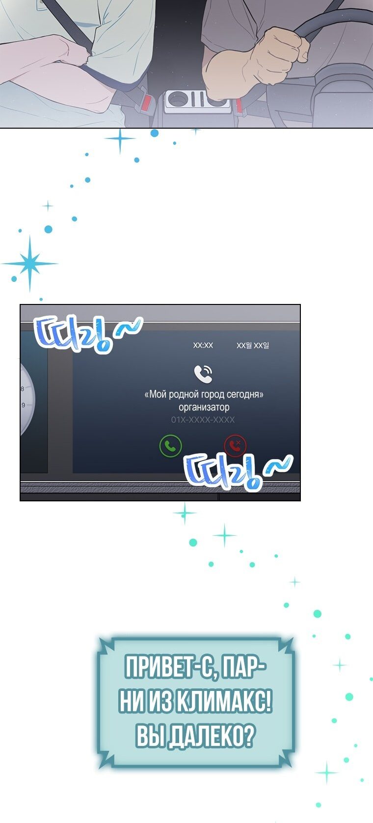 Манга Айдол, спасший себе жизнь своими руками - Глава 23 Страница 2