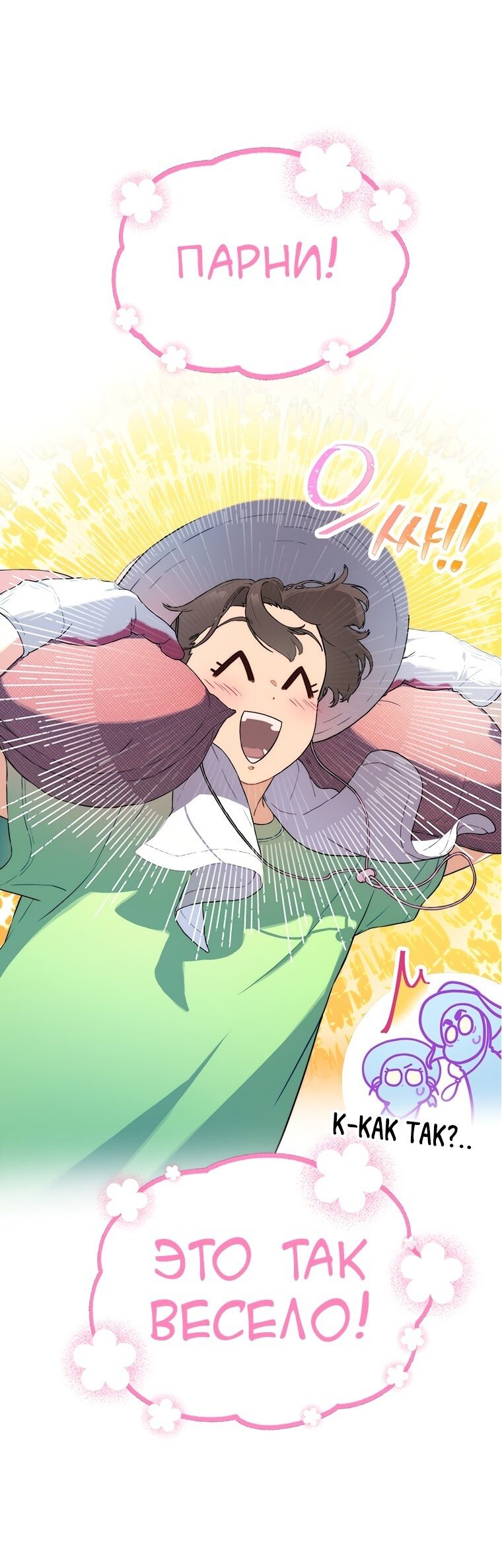 Манга Айдол, спасший себе жизнь своими руками - Глава 23 Страница 15