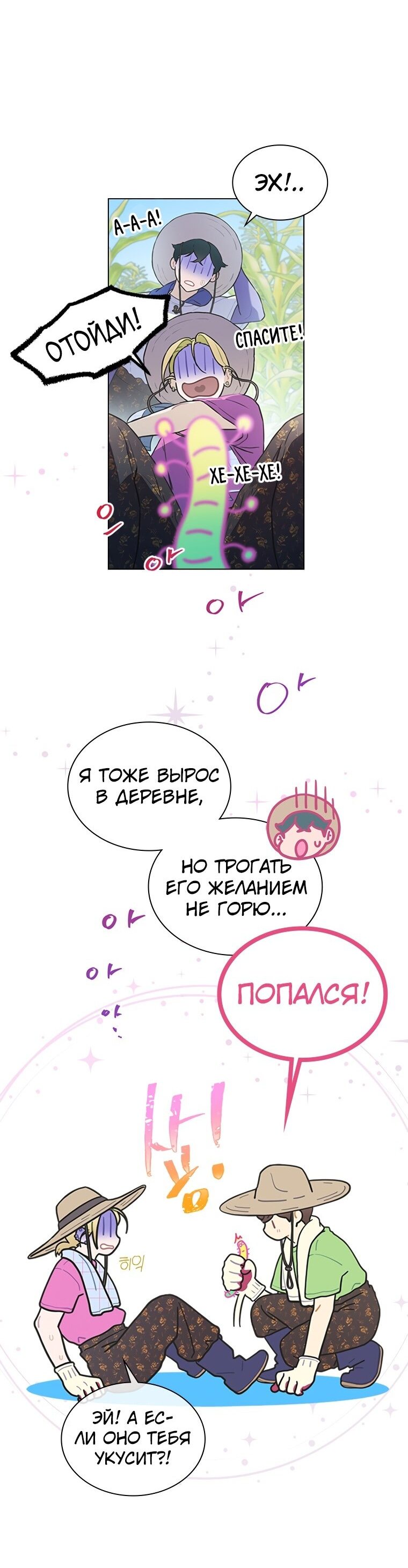 Манга Айдол, спасший себе жизнь своими руками - Глава 23 Страница 21