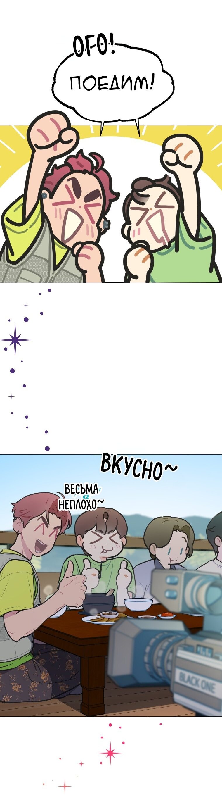 Манга Айдол, спасший себе жизнь своими руками - Глава 23 Страница 33