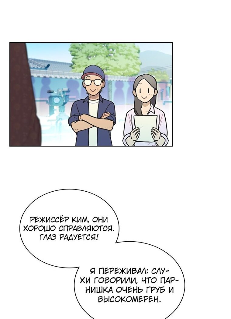 Манга Айдол, спасший себе жизнь своими руками - Глава 23 Страница 31