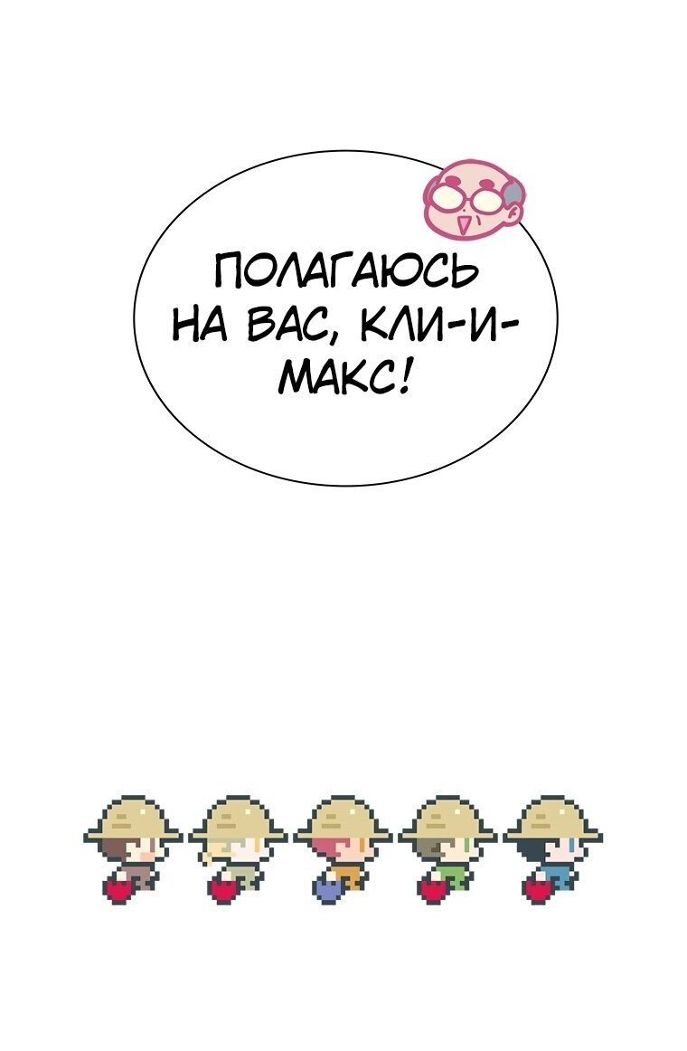 Манга Айдол, спасший себе жизнь своими руками - Глава 23 Страница 10