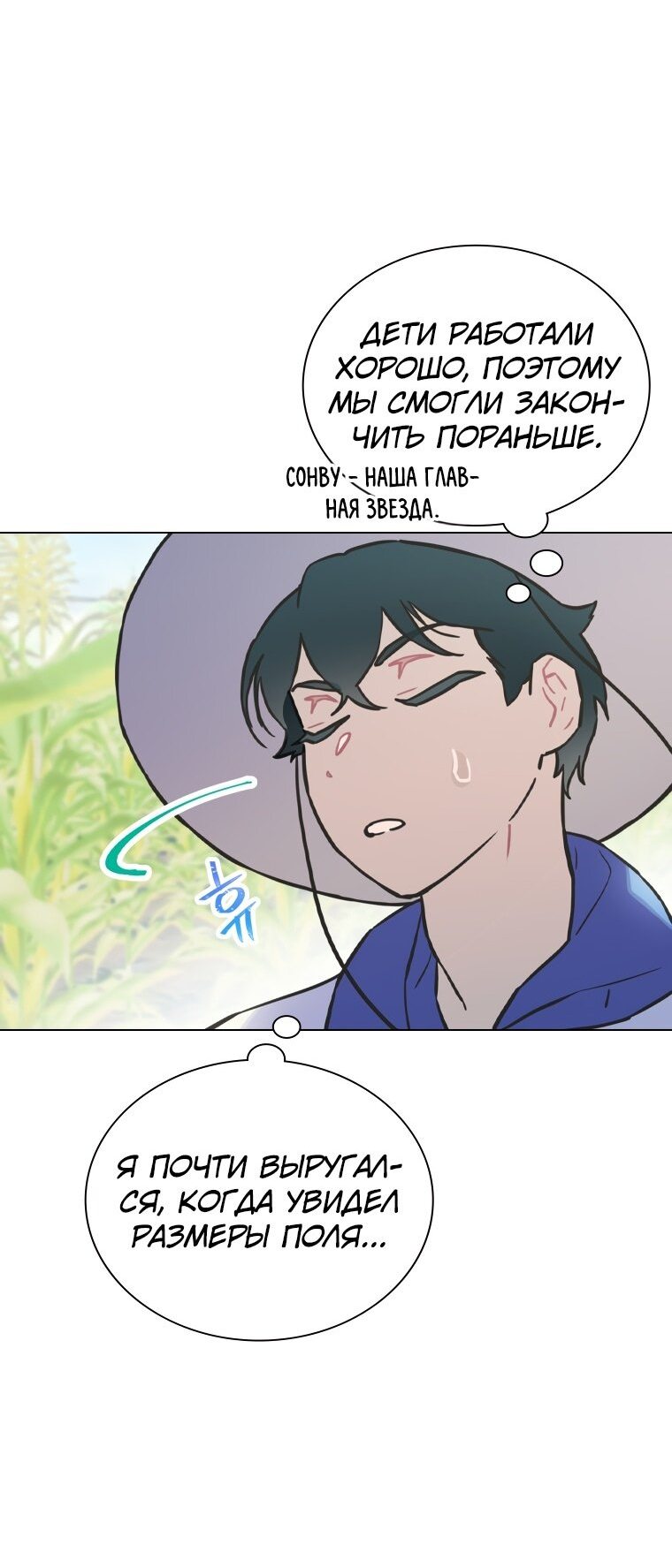 Манга Айдол, спасший себе жизнь своими руками - Глава 23 Страница 25