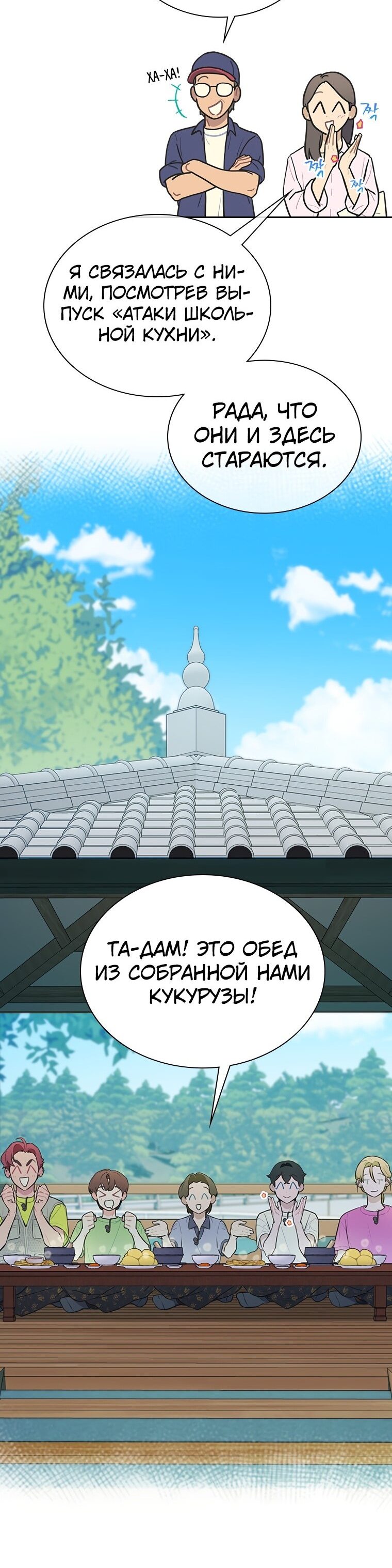 Манга Айдол, спасший себе жизнь своими руками - Глава 23 Страница 32